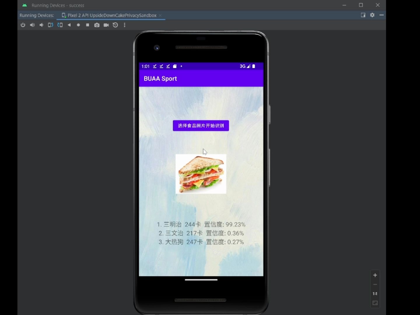 Android 运动助手应用演示